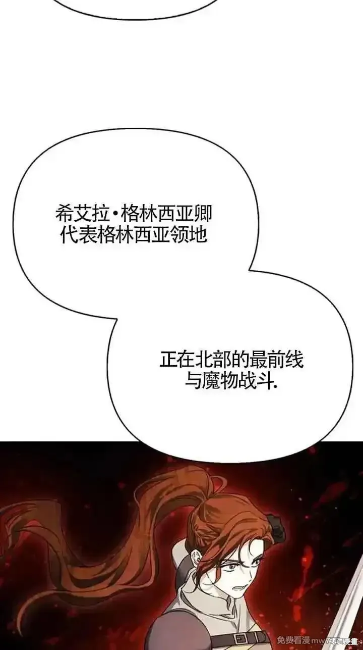 馴服前夫的瘋狗,第78话,第66张