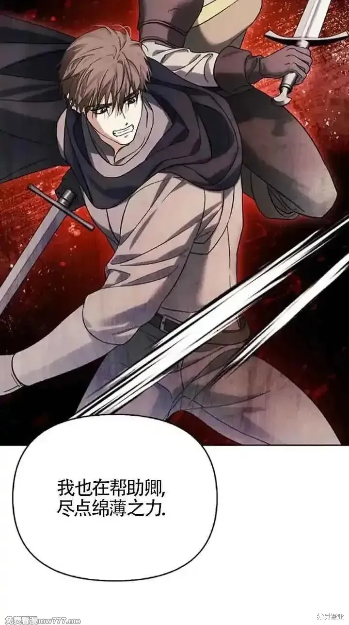 馴服前夫的瘋狗,第78话,第67张