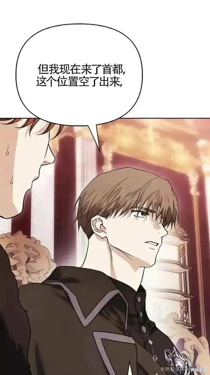 馴服前夫的瘋狗,第78话,第68张