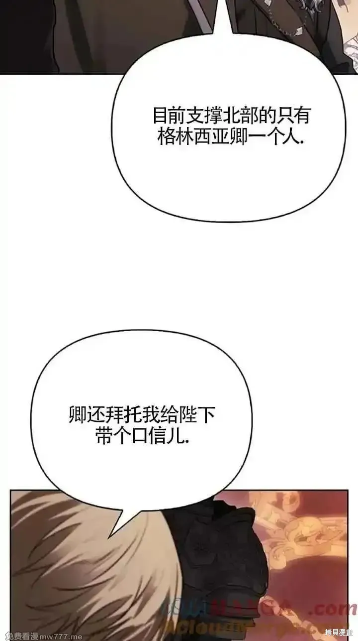 馴服前夫的瘋狗,第78话,第69张