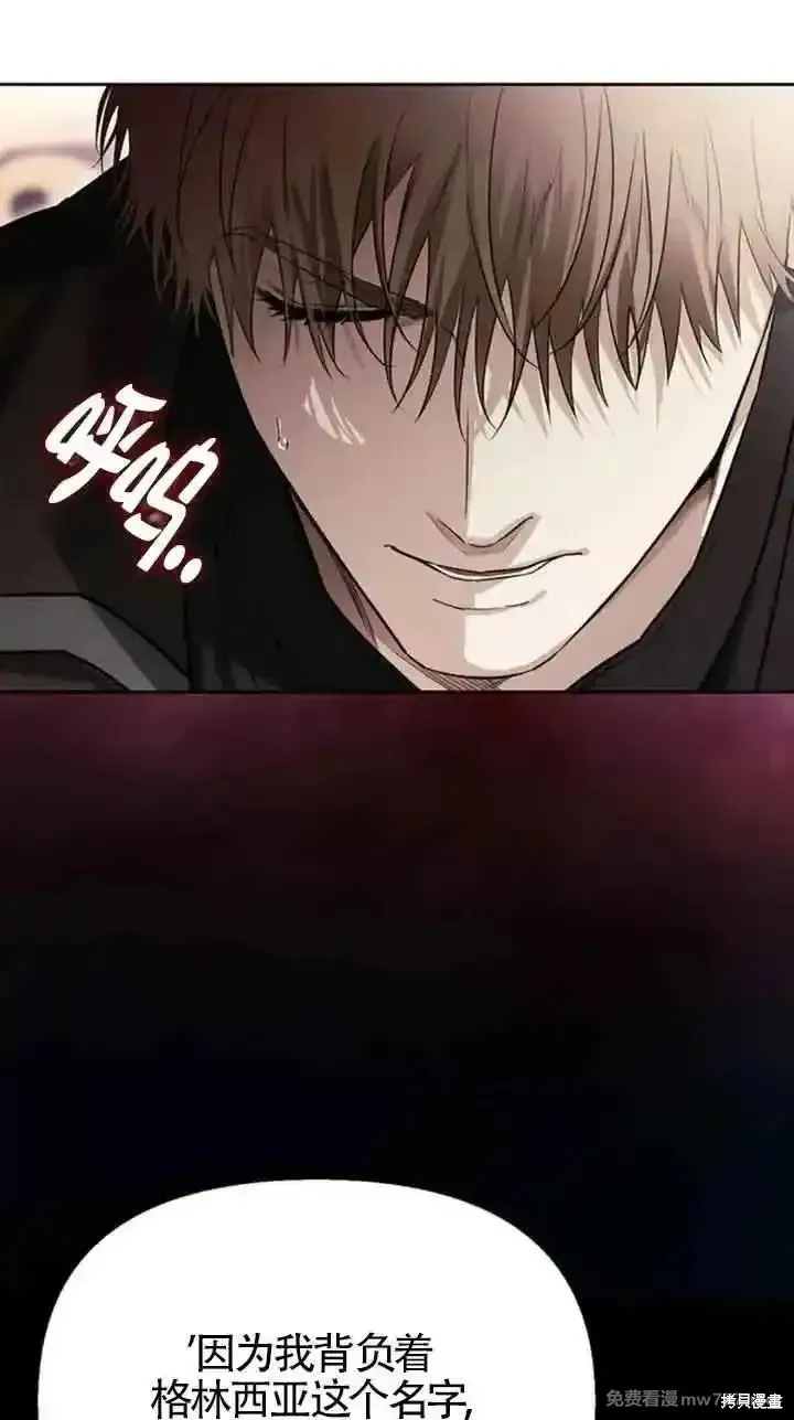 馴服前夫的瘋狗,第78话,第71张