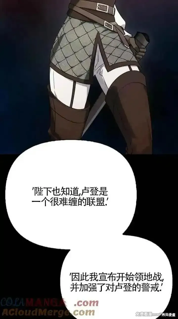 馴服前夫的瘋狗,第78话,第73张