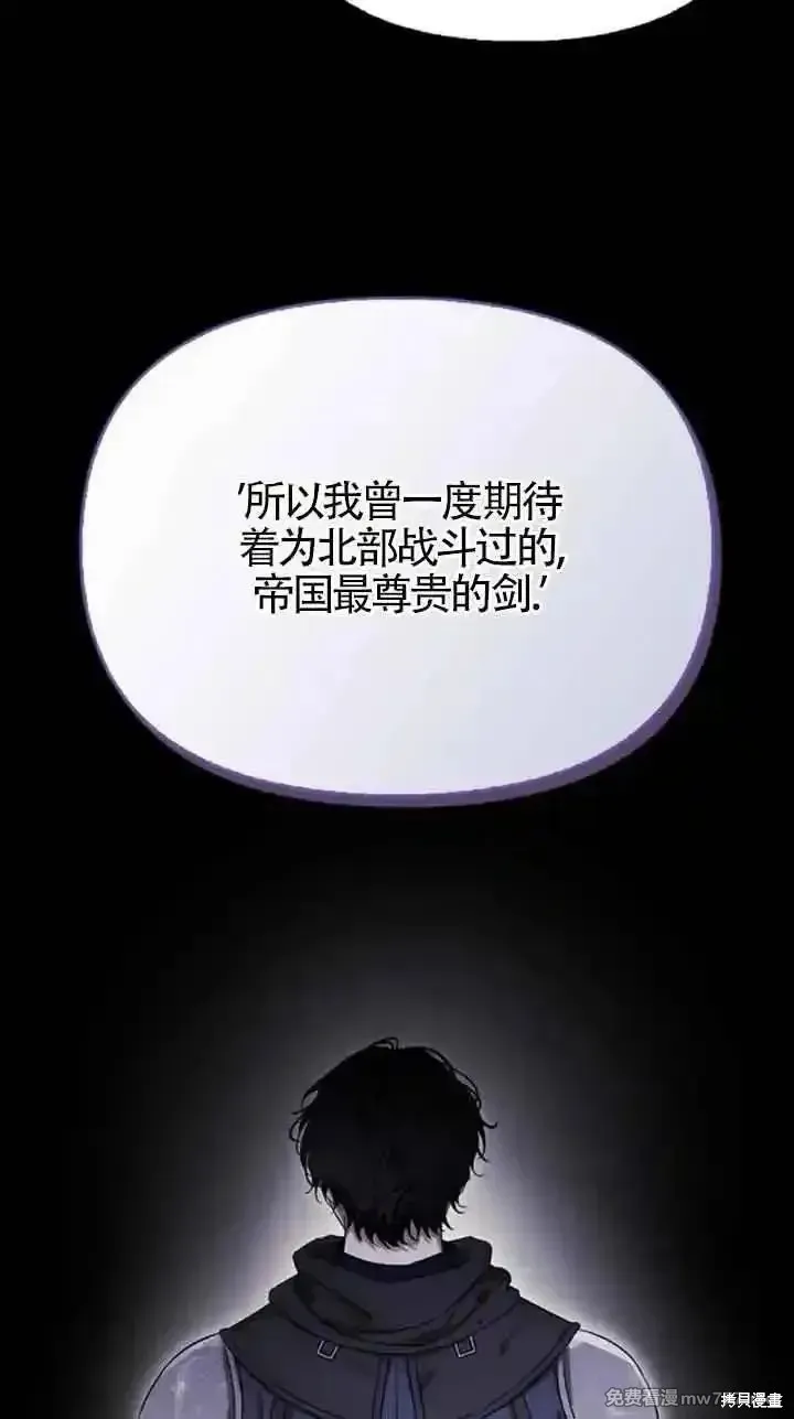 馴服前夫的瘋狗,第78话,第74张