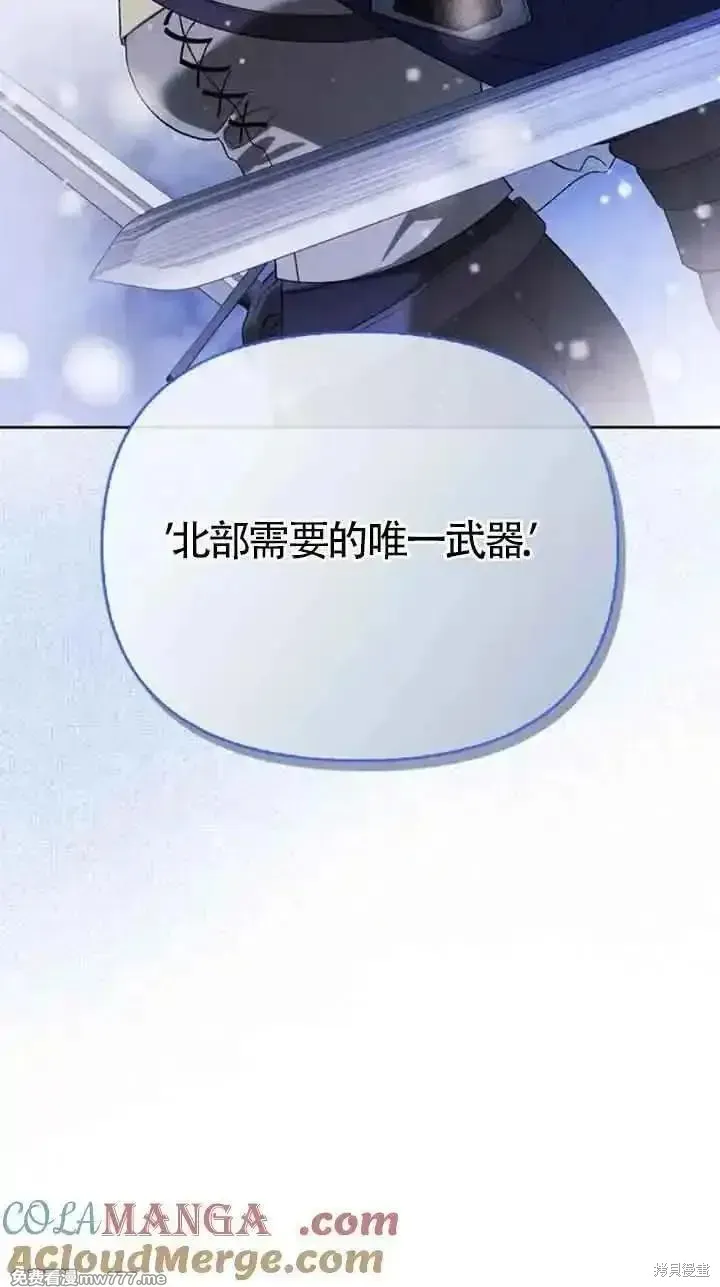 馴服前夫的瘋狗,第78话,第77张