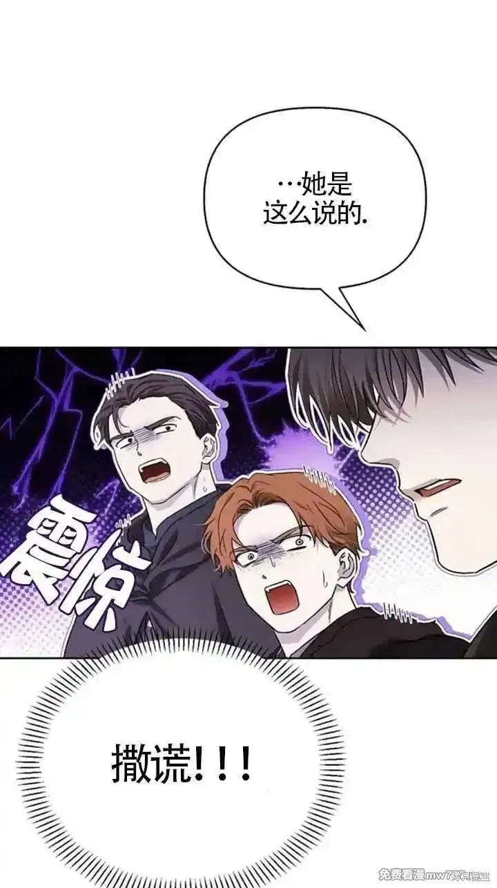 馴服前夫的瘋狗,第78话,第78张