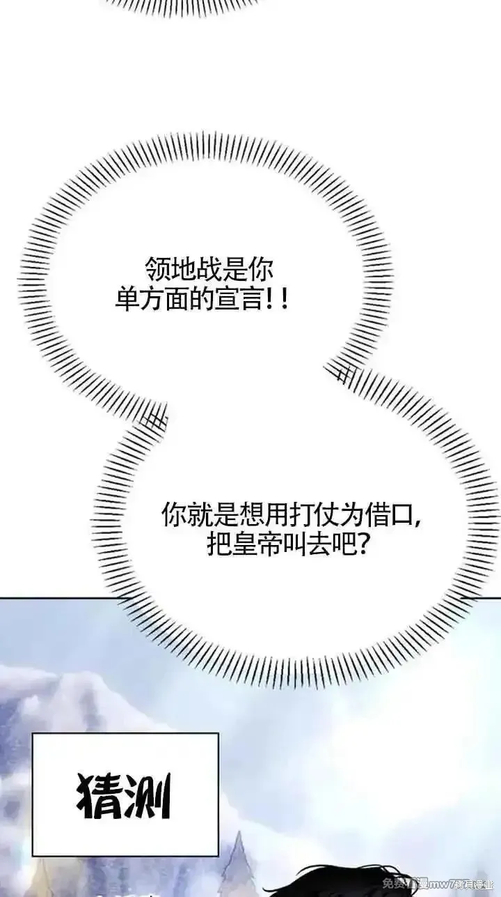 馴服前夫的瘋狗,第78话,第79张