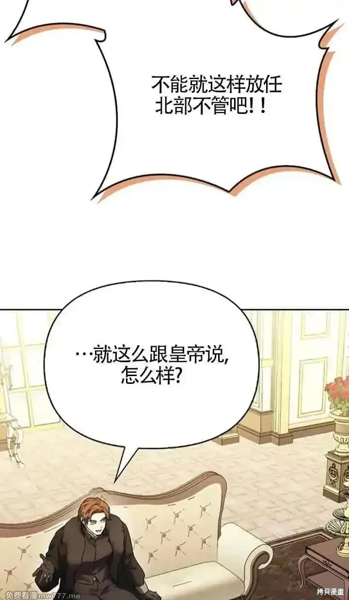 馴服前夫的瘋狗,第78话,第8张