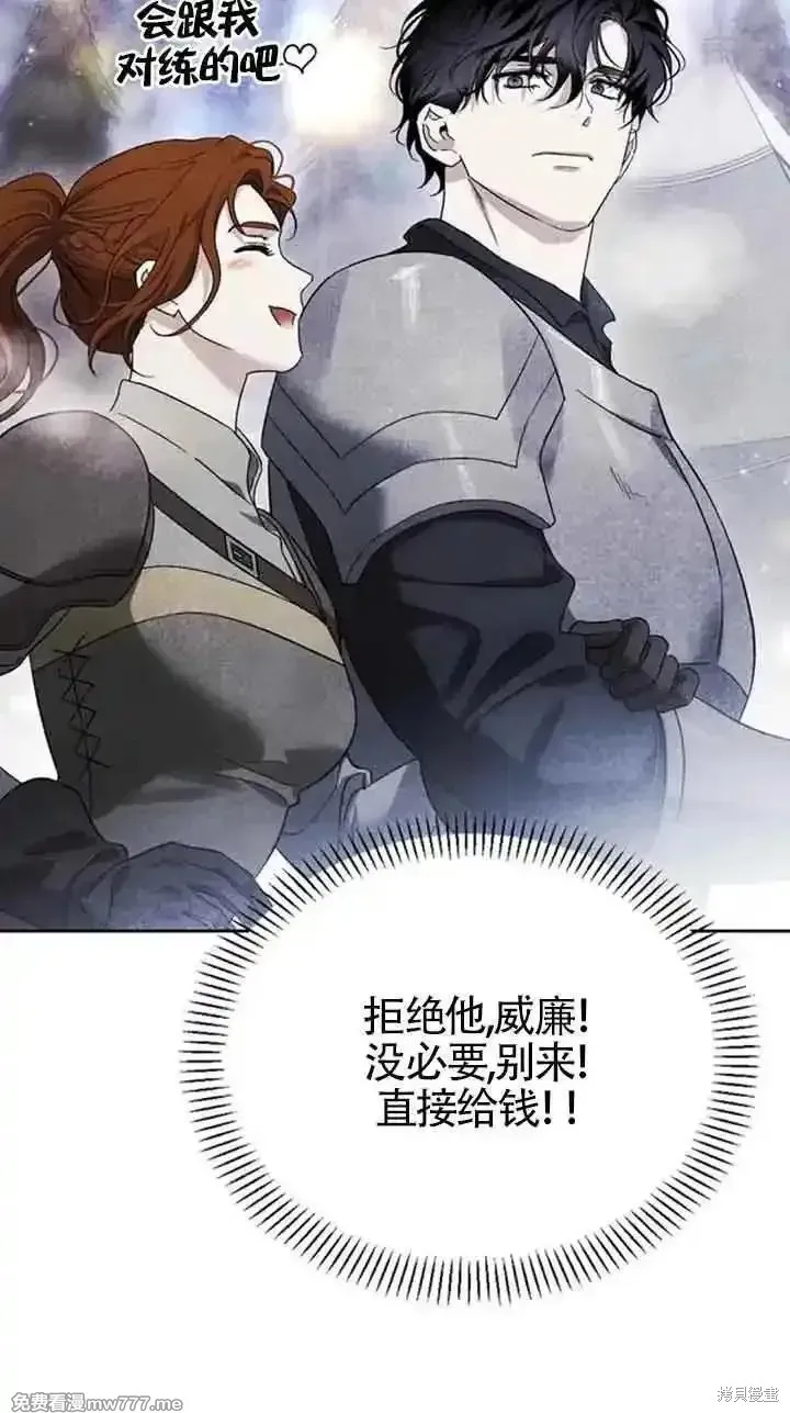 馴服前夫的瘋狗,第78话,第80张
