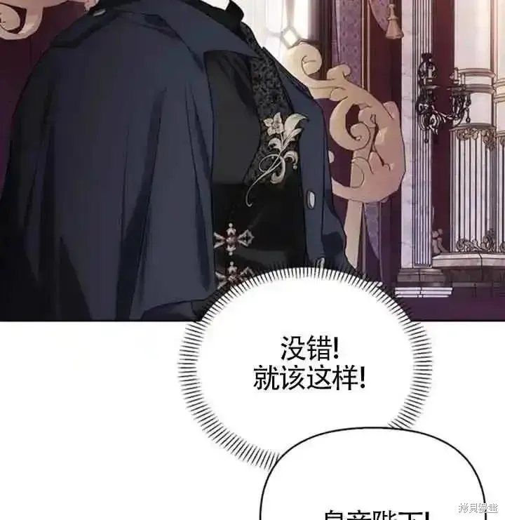 馴服前夫的瘋狗,第78话,第82张