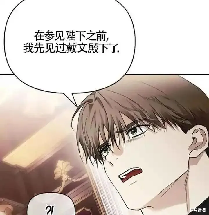 馴服前夫的瘋狗,第78话,第84张