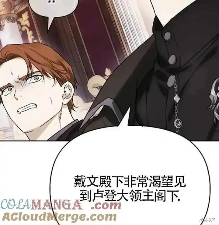 馴服前夫的瘋狗,第78话,第85张