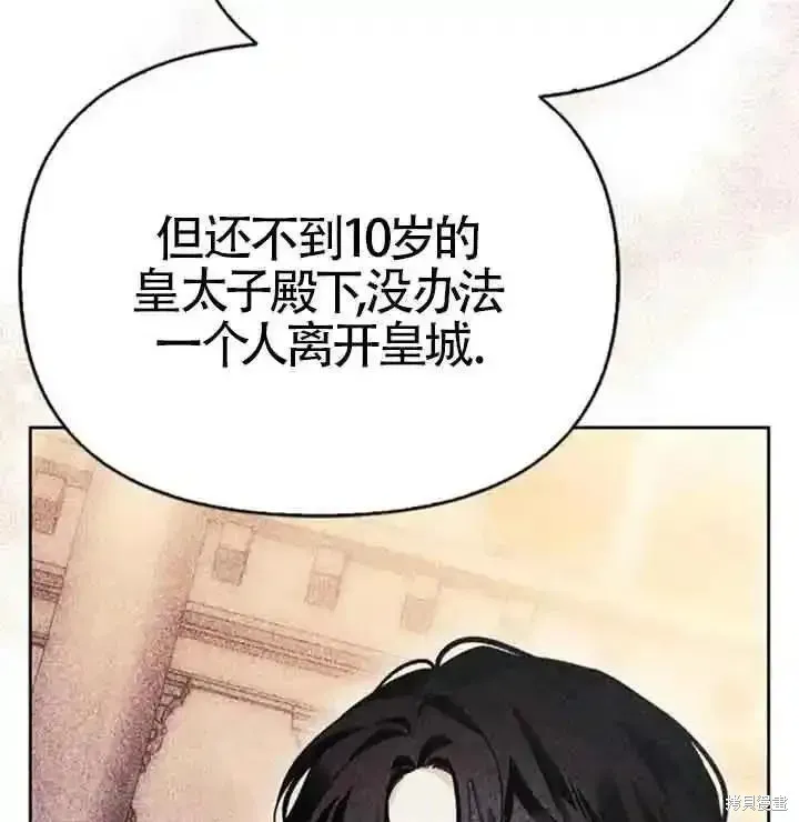 馴服前夫的瘋狗,第78话,第86张