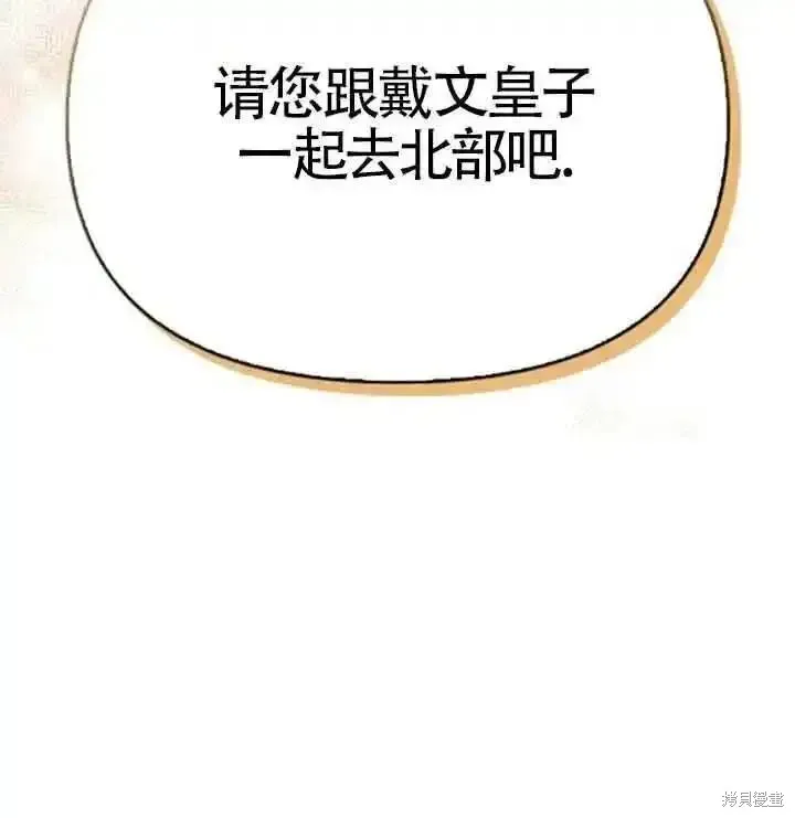 馴服前夫的瘋狗,第78话,第88张