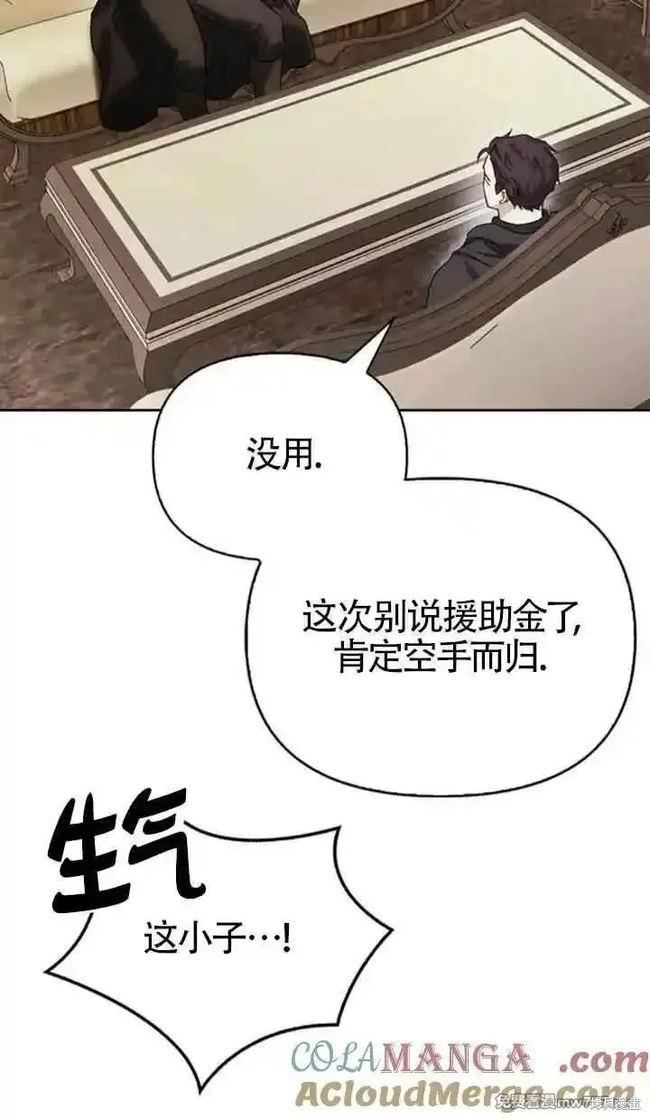 馴服前夫的瘋狗,第78话,第9张