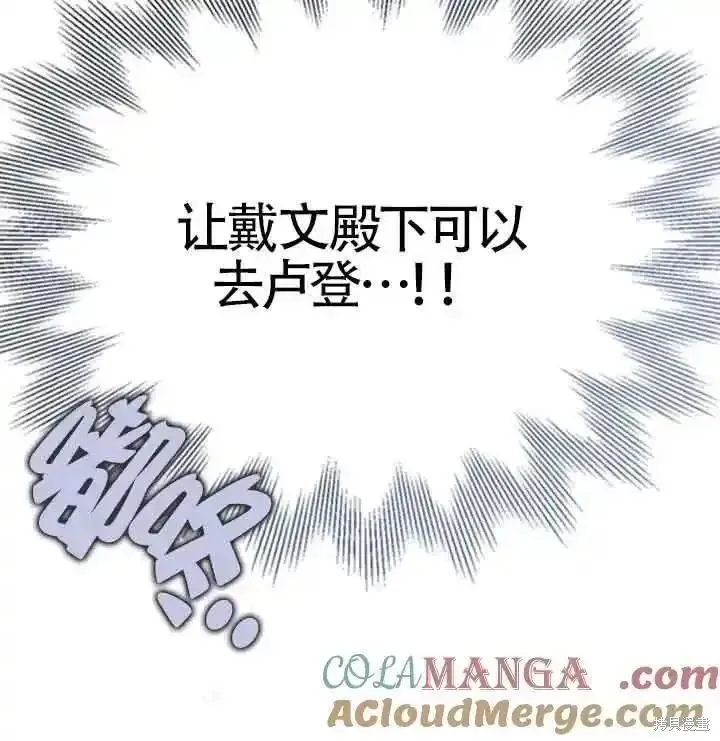 馴服前夫的瘋狗,第78话,第97张