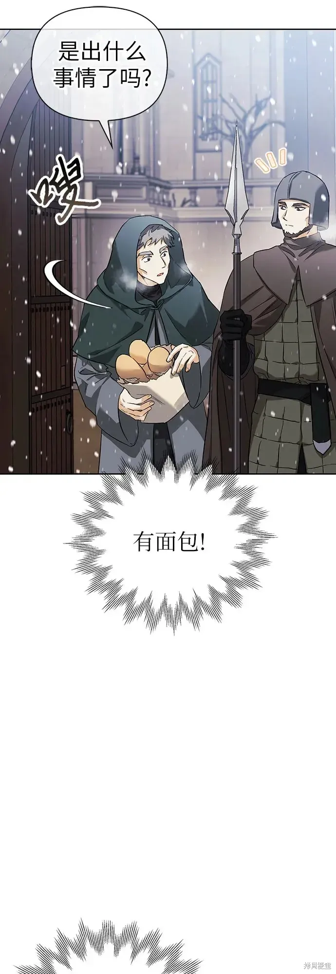 馴服前夫的瘋狗,第4话,第11张
