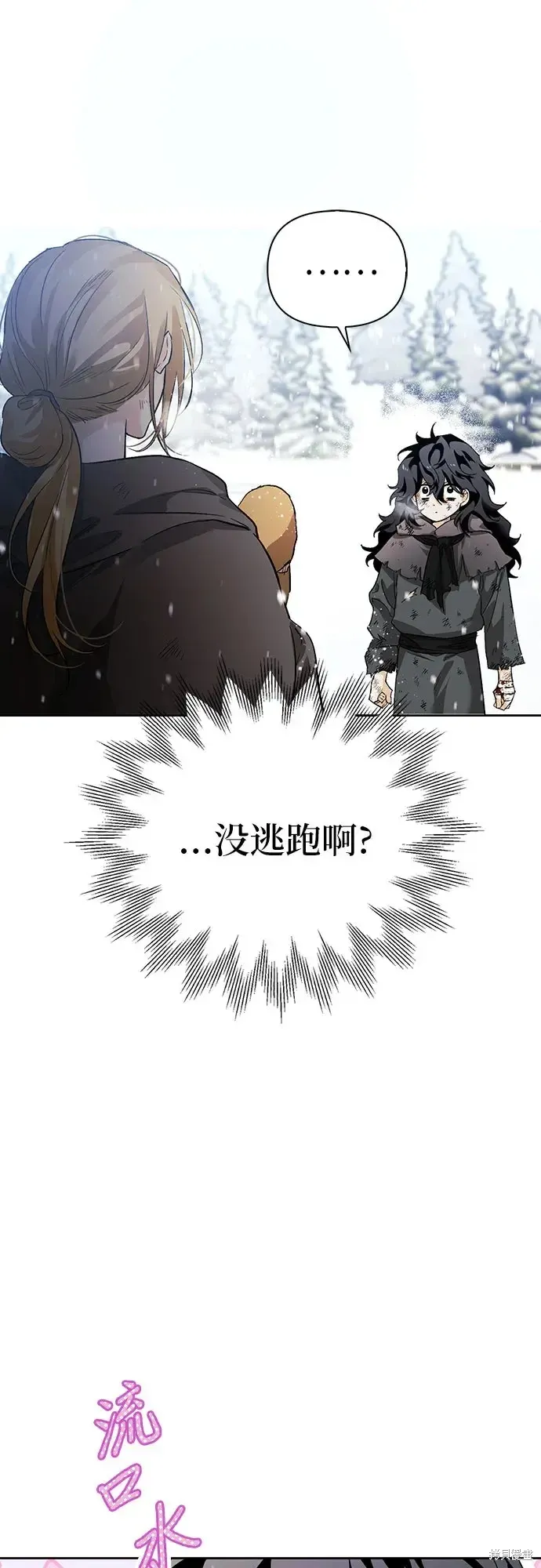 馴服前夫的瘋狗,第4话,第14张