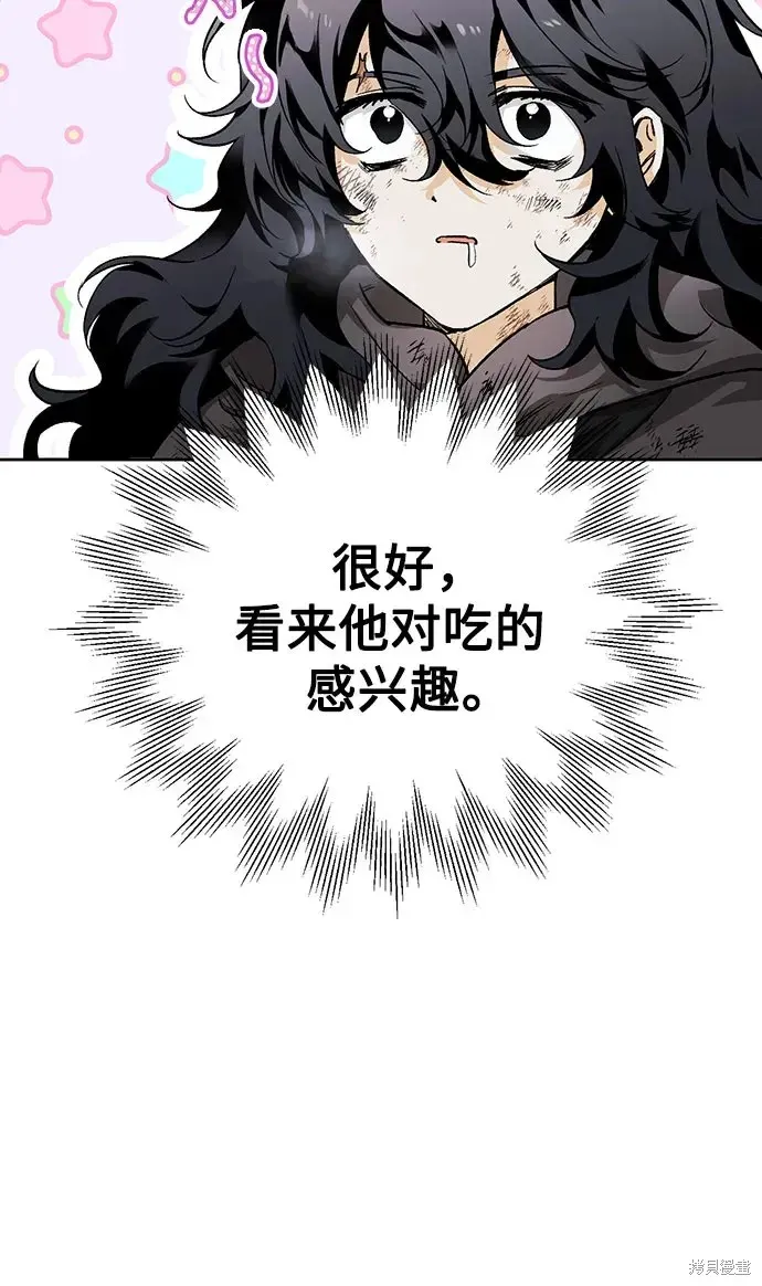 馴服前夫的瘋狗,第4话,第15张