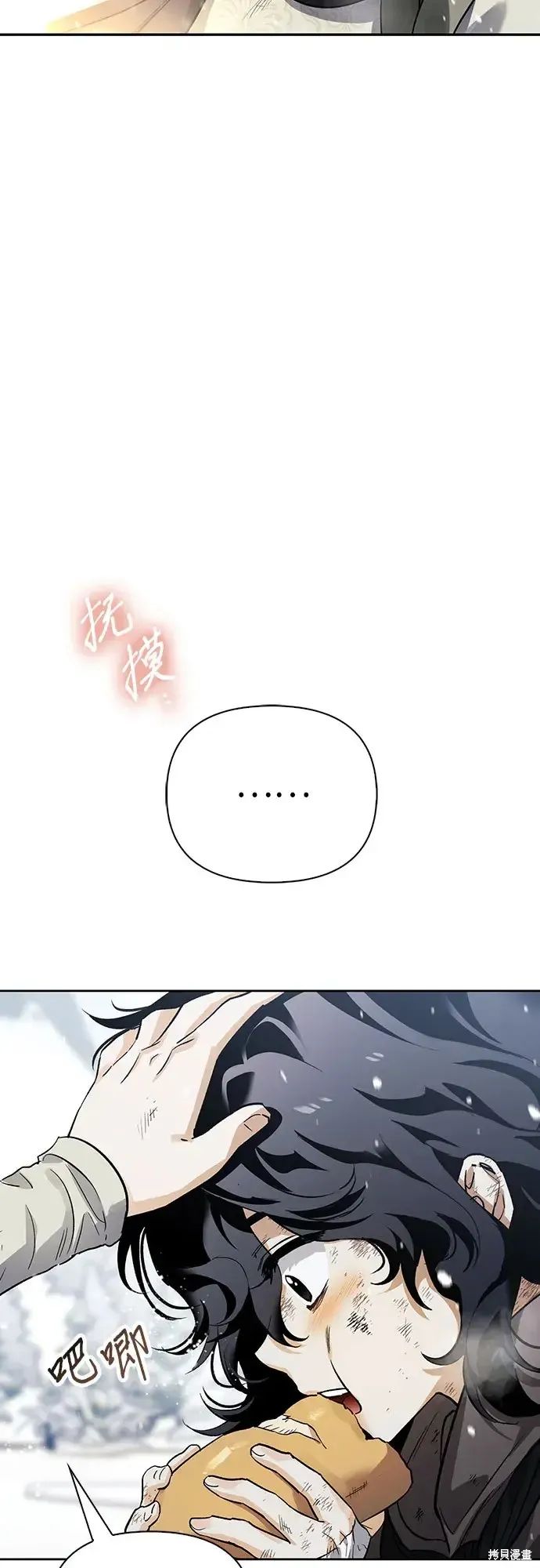 馴服前夫的瘋狗,第4话,第23张