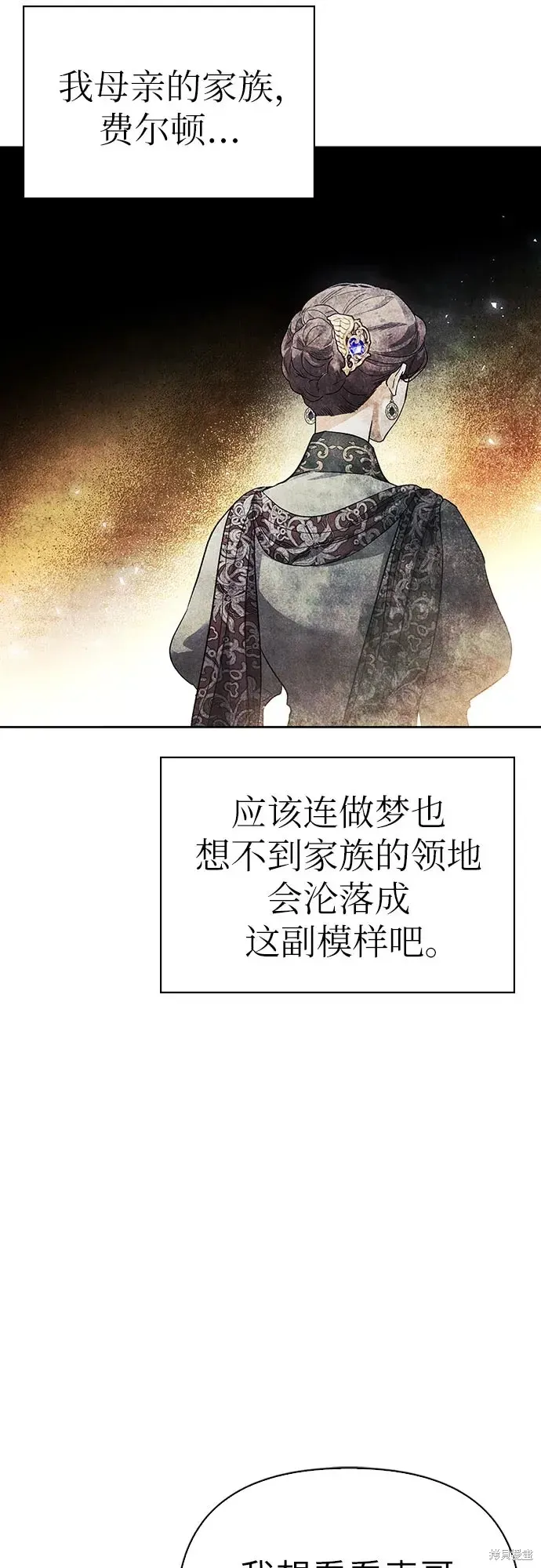 馴服前夫的瘋狗,第4话,第43张