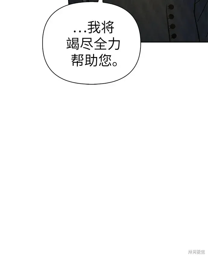 馴服前夫的瘋狗,第4话,第54张