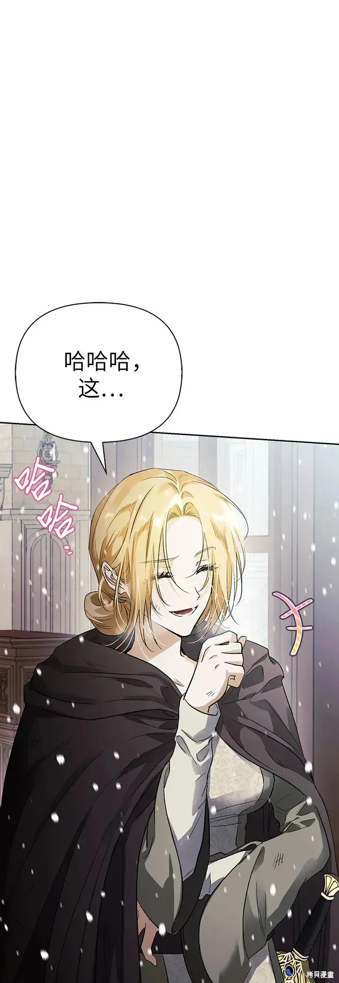 馴服前夫的瘋狗,第4话,第66张