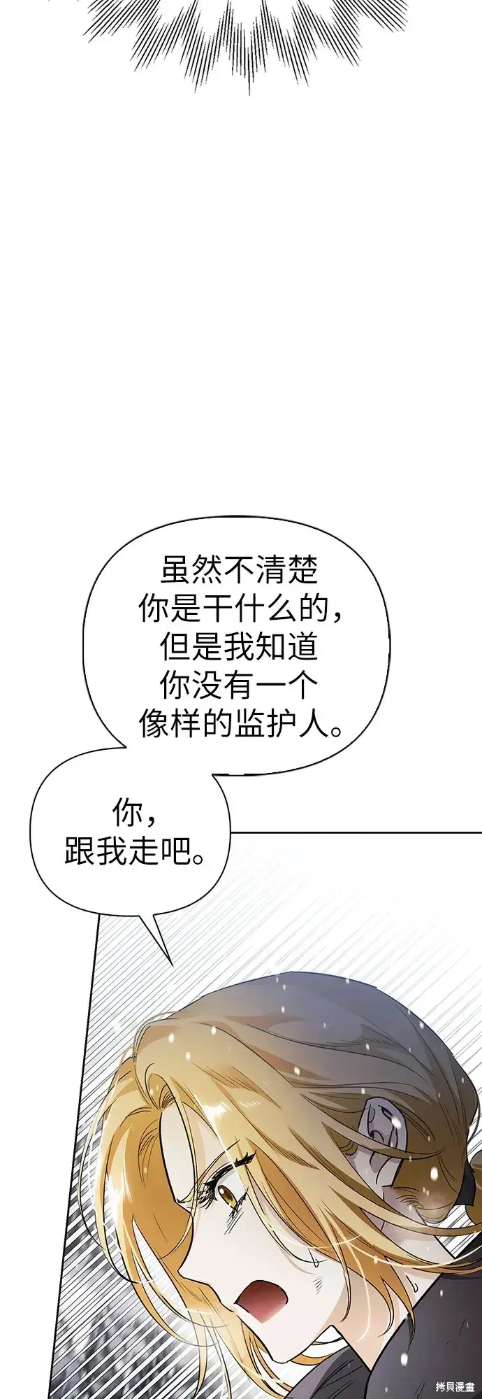 馴服前夫的瘋狗,第4话,第7张