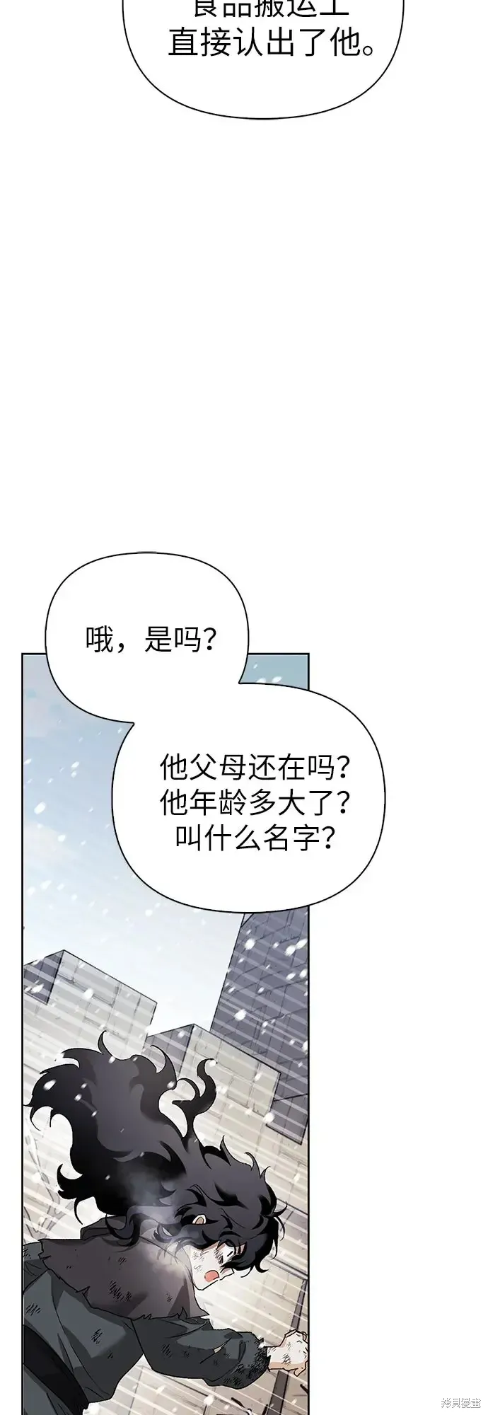 馴服前夫的瘋狗,第4话,第70张