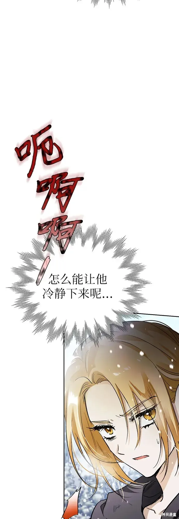 馴服前夫的瘋狗,第4话,第9张