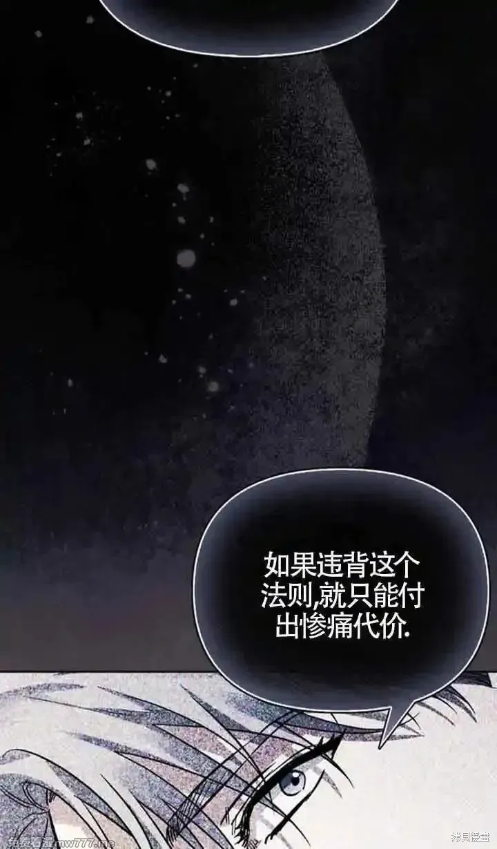 馴服前夫的瘋狗,第91话,第15张