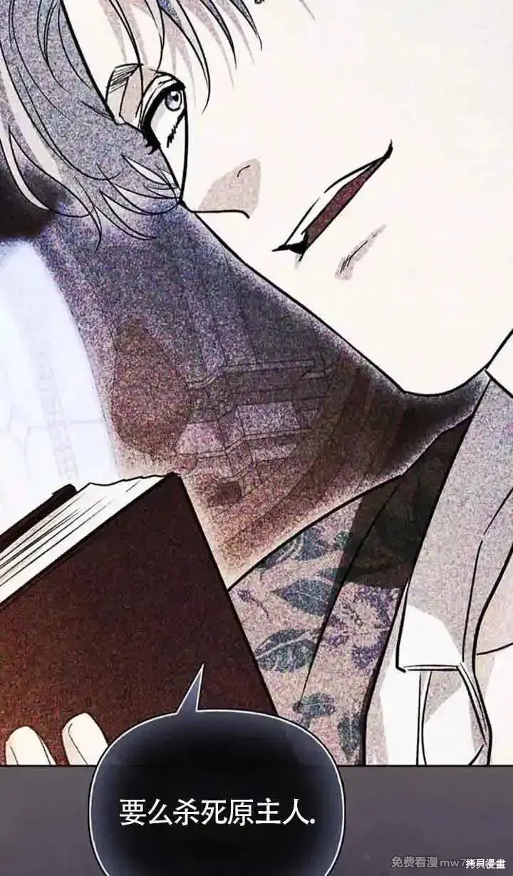 馴服前夫的瘋狗,第91话,第16张