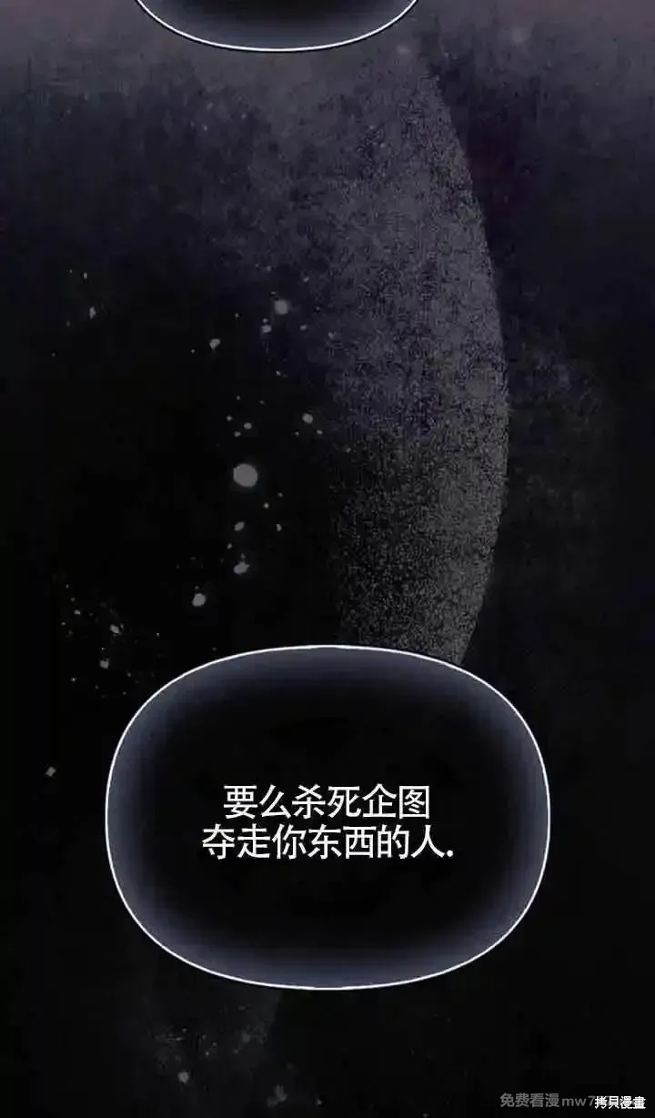 馴服前夫的瘋狗,第91话,第17张