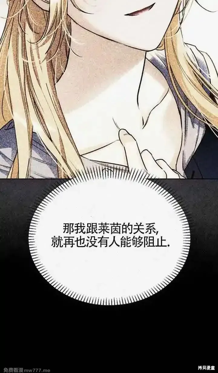 馴服前夫的瘋狗,第91话,第20张
