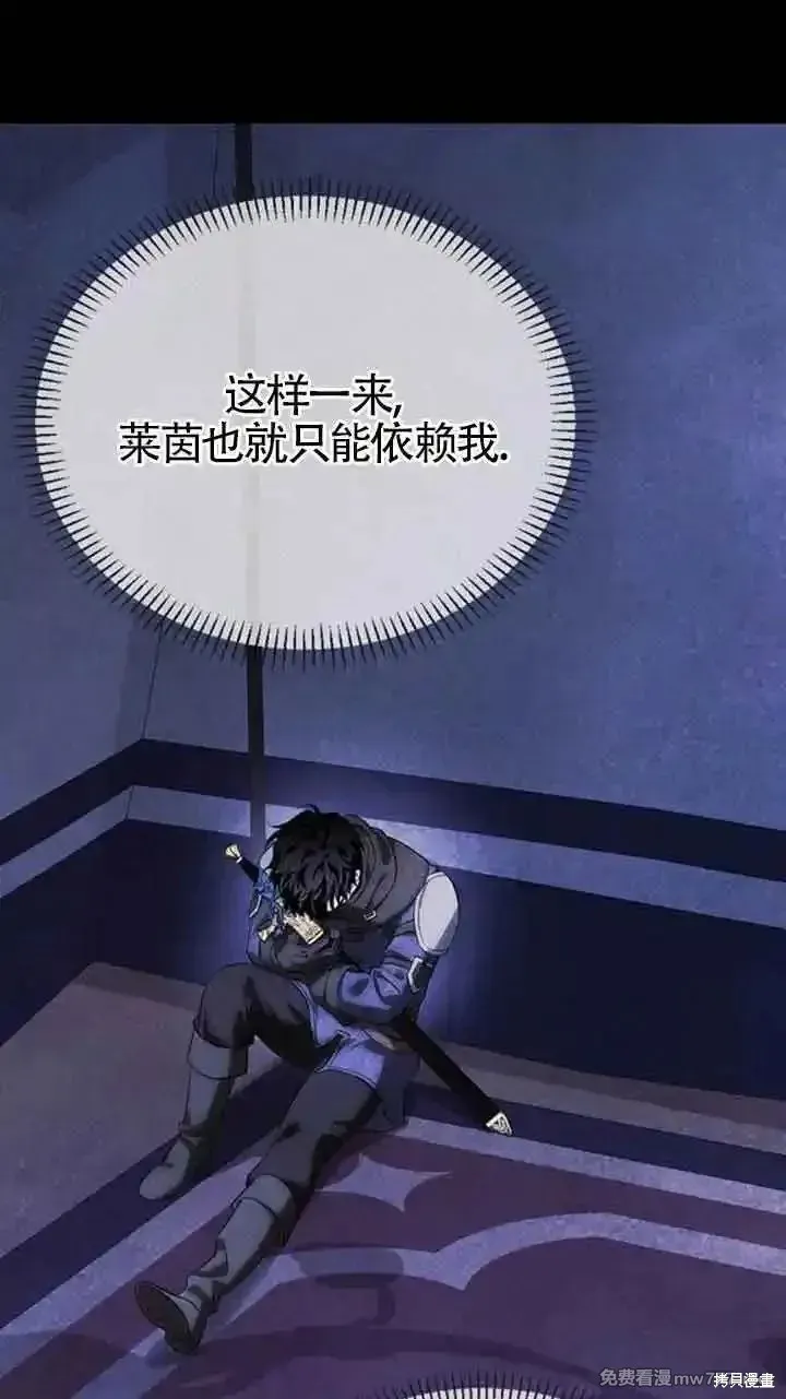 馴服前夫的瘋狗,第91话,第21张