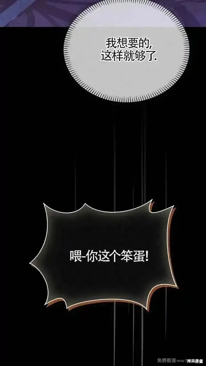 馴服前夫的瘋狗,第91话,第22张