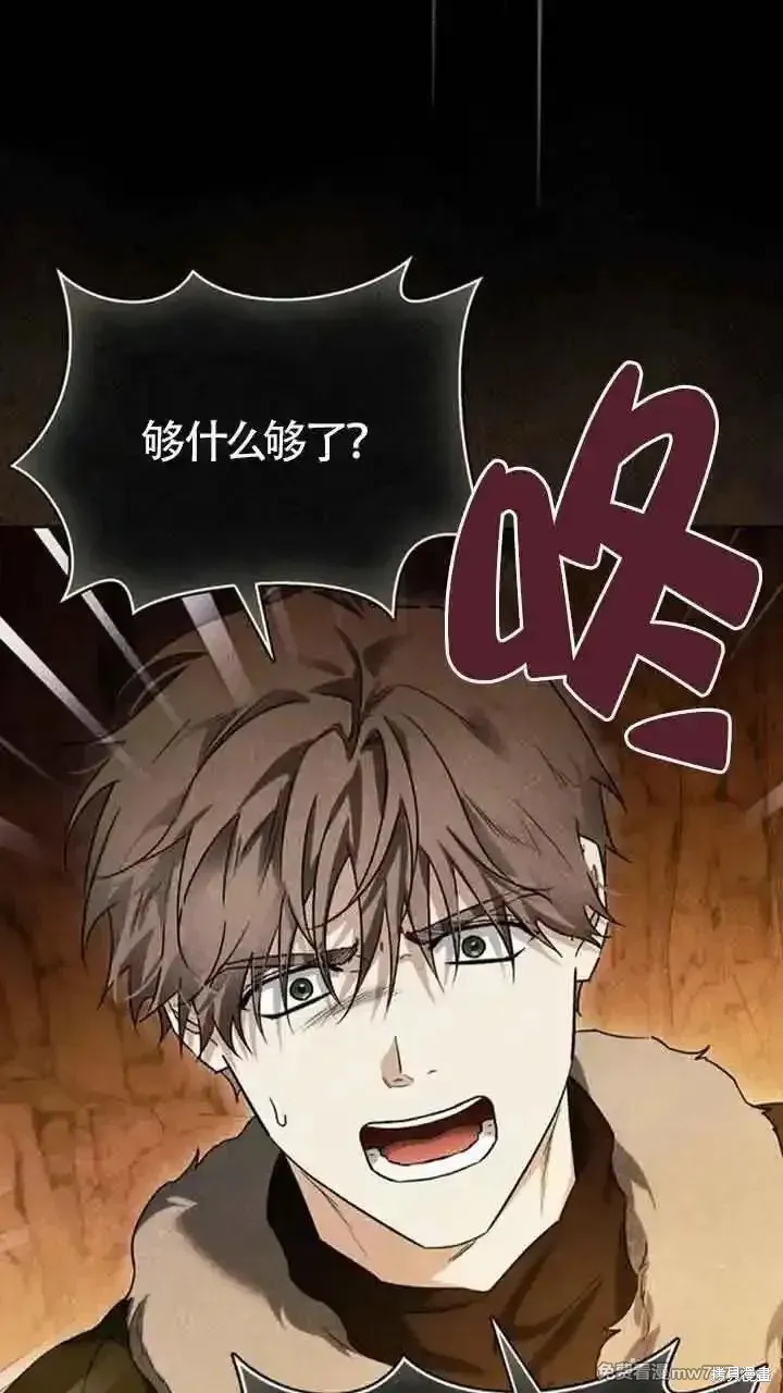 馴服前夫的瘋狗,第91话,第23张