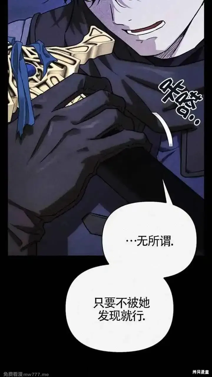 馴服前夫的瘋狗,第91话,第26张