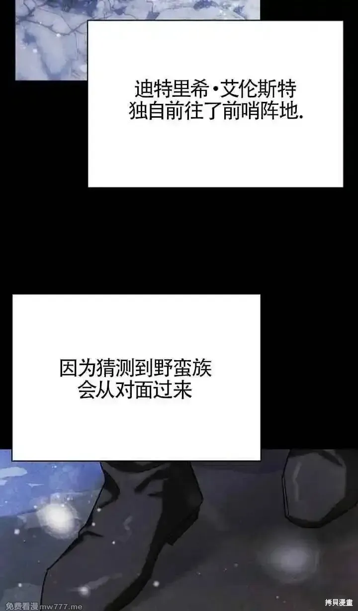 馴服前夫的瘋狗,第91话,第3张
