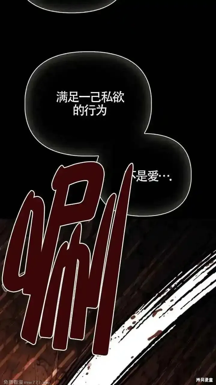 馴服前夫的瘋狗,第91话,第30张