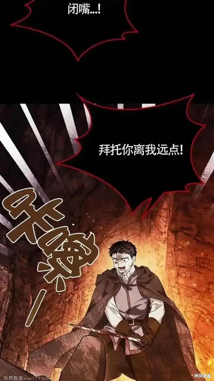 馴服前夫的瘋狗,第91话,第32张