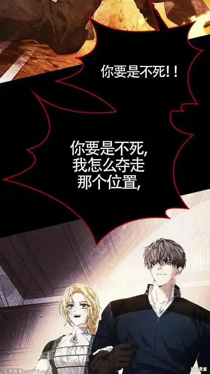 馴服前夫的瘋狗,第91话,第33张