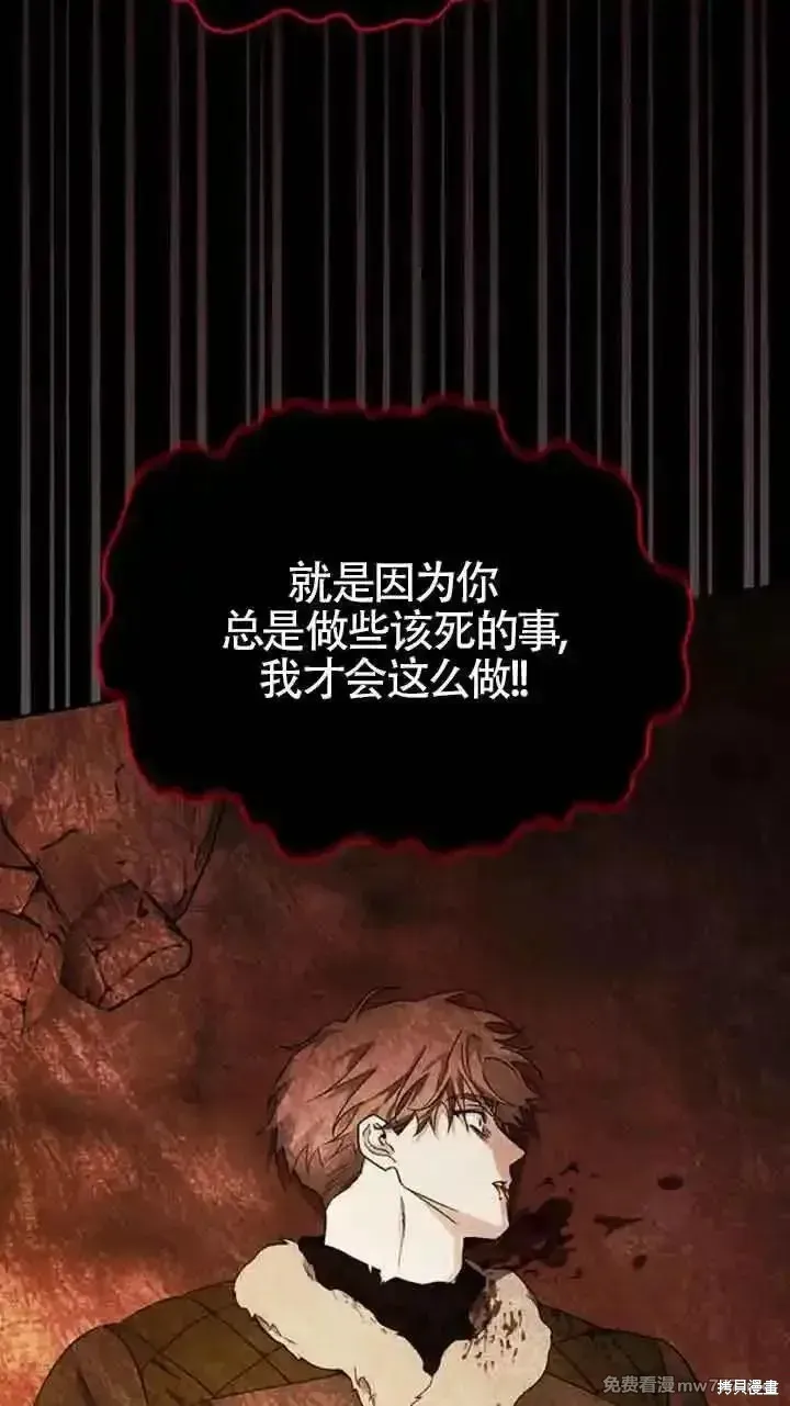 馴服前夫的瘋狗,第91话,第36张