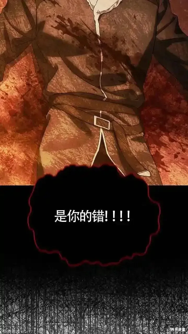 馴服前夫的瘋狗,第91话,第37张