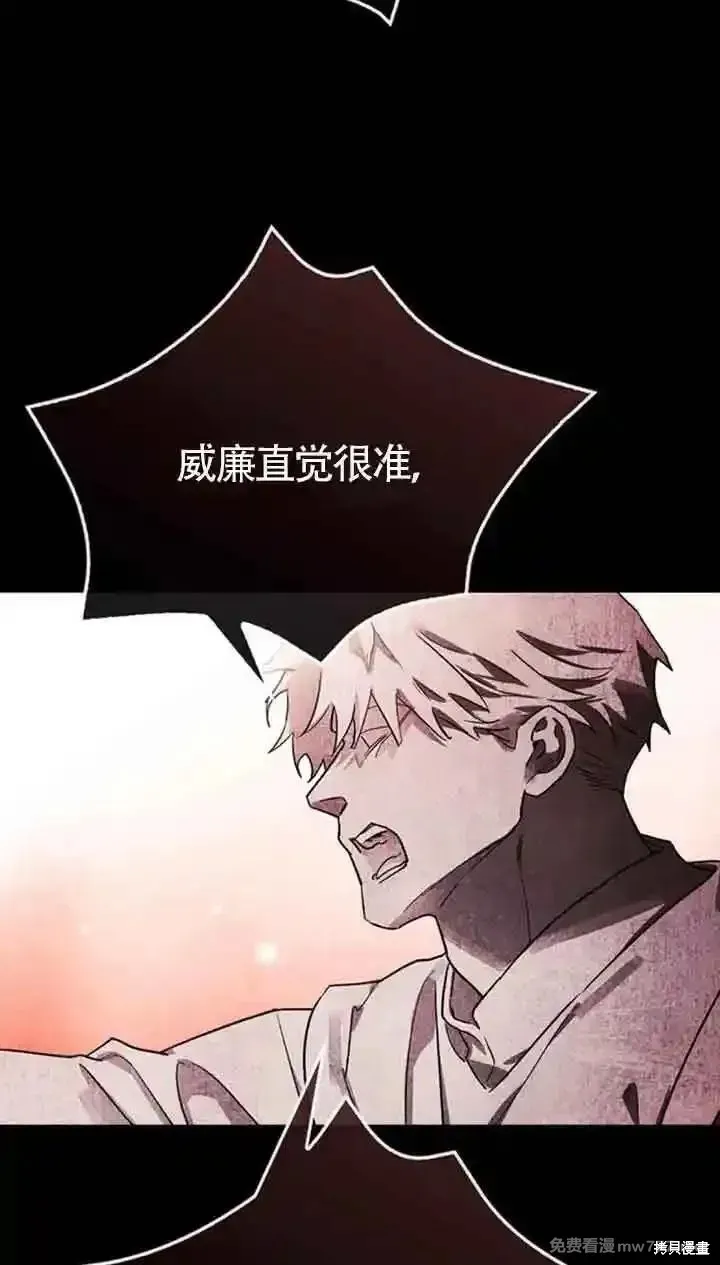 馴服前夫的瘋狗,第91话,第44张