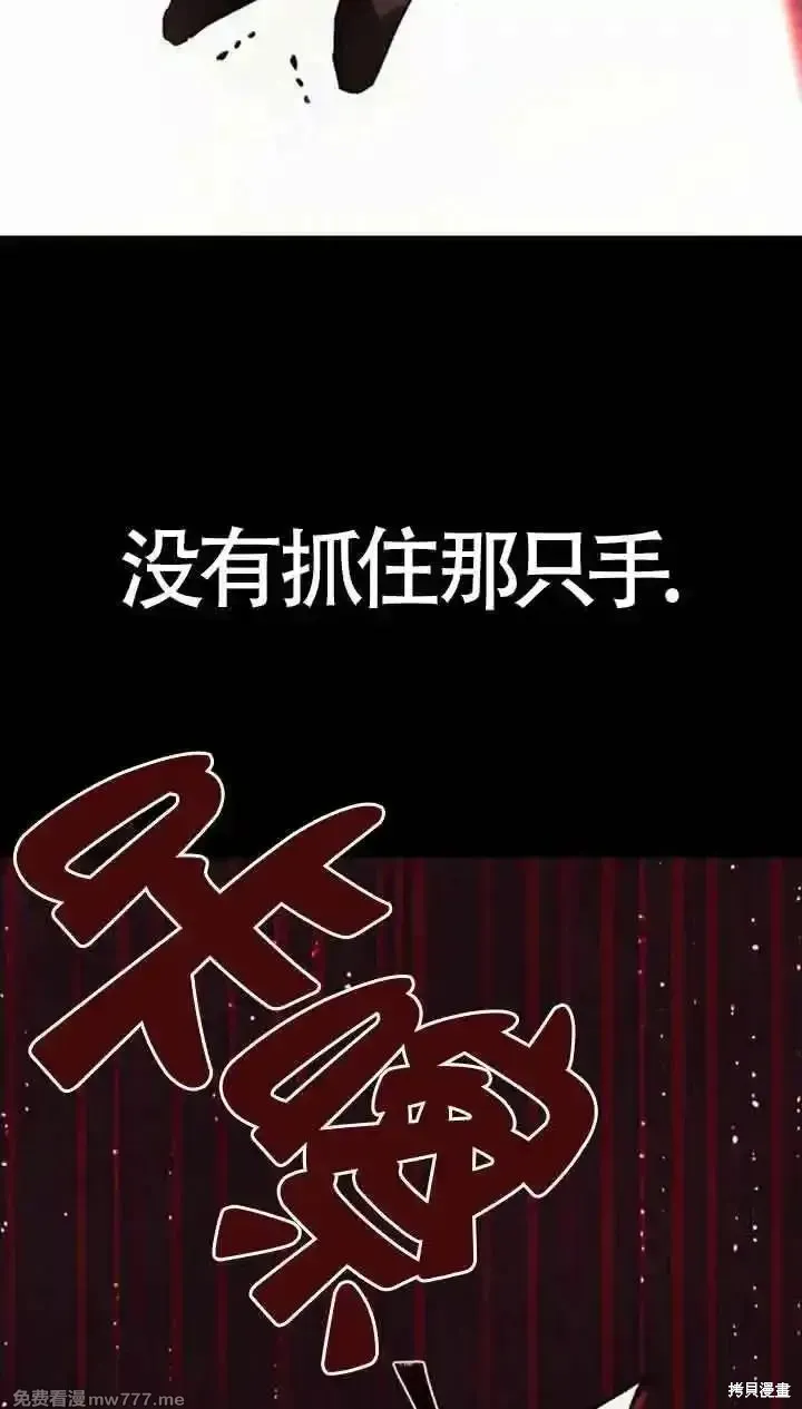 馴服前夫的瘋狗,第91话,第49张