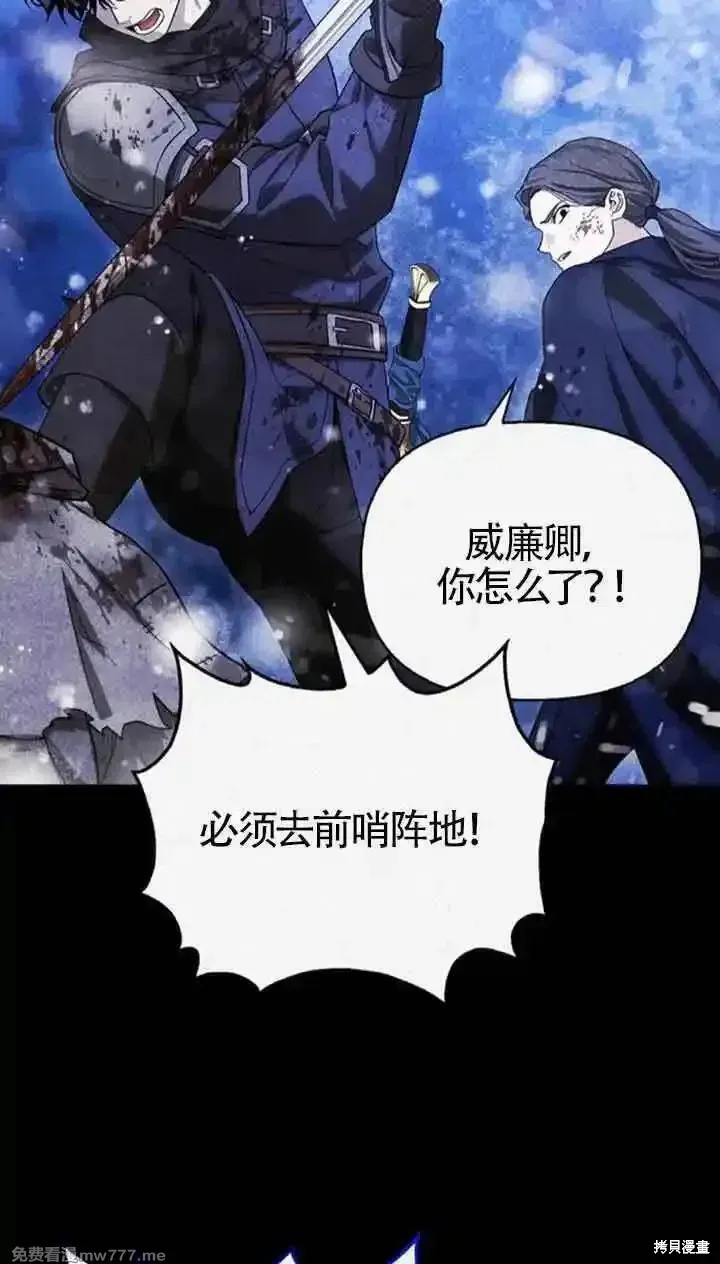 馴服前夫的瘋狗,第91话,第51张