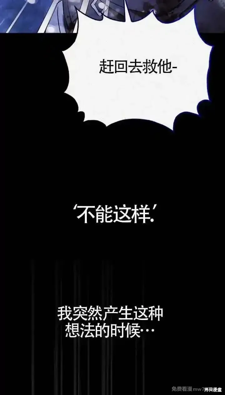 馴服前夫的瘋狗,第91话,第53张
