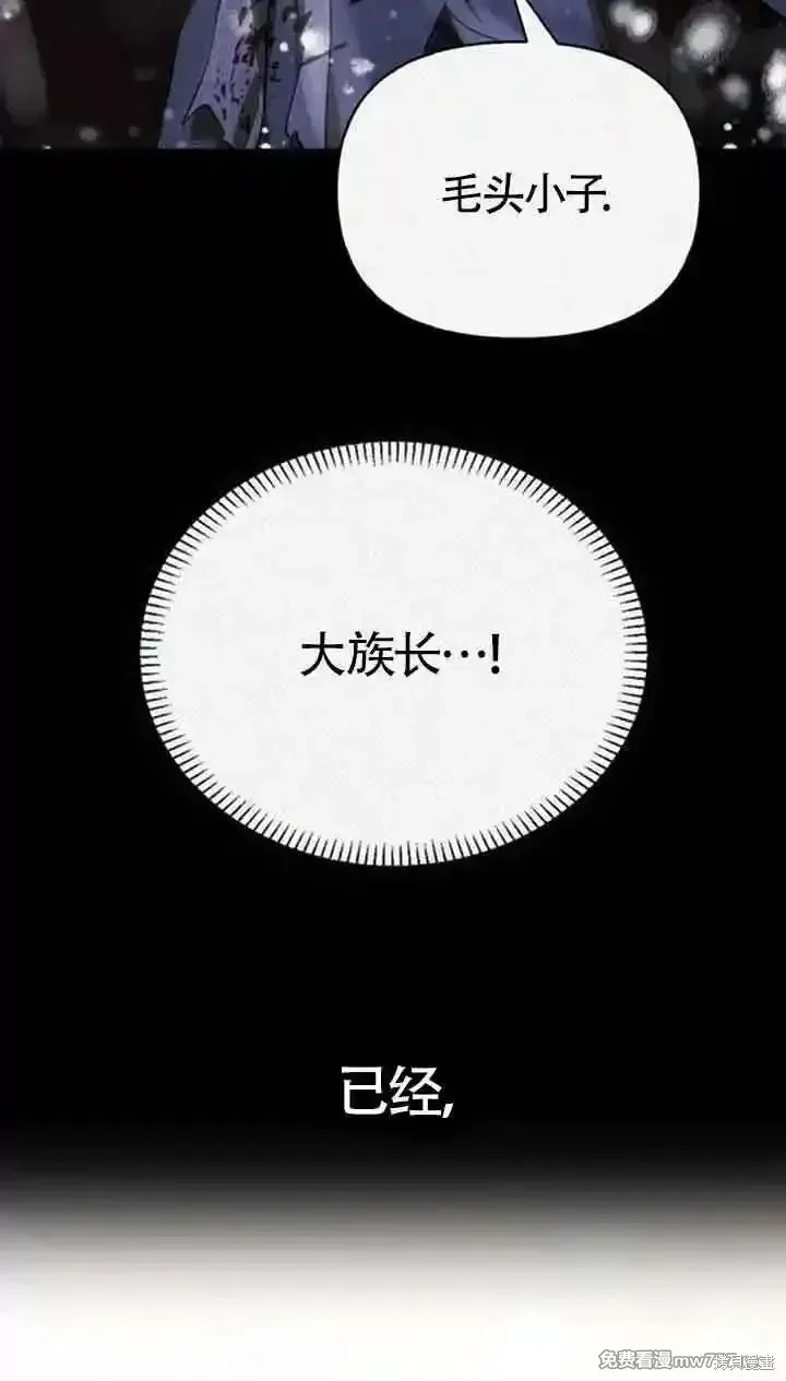 馴服前夫的瘋狗,第91话,第57张