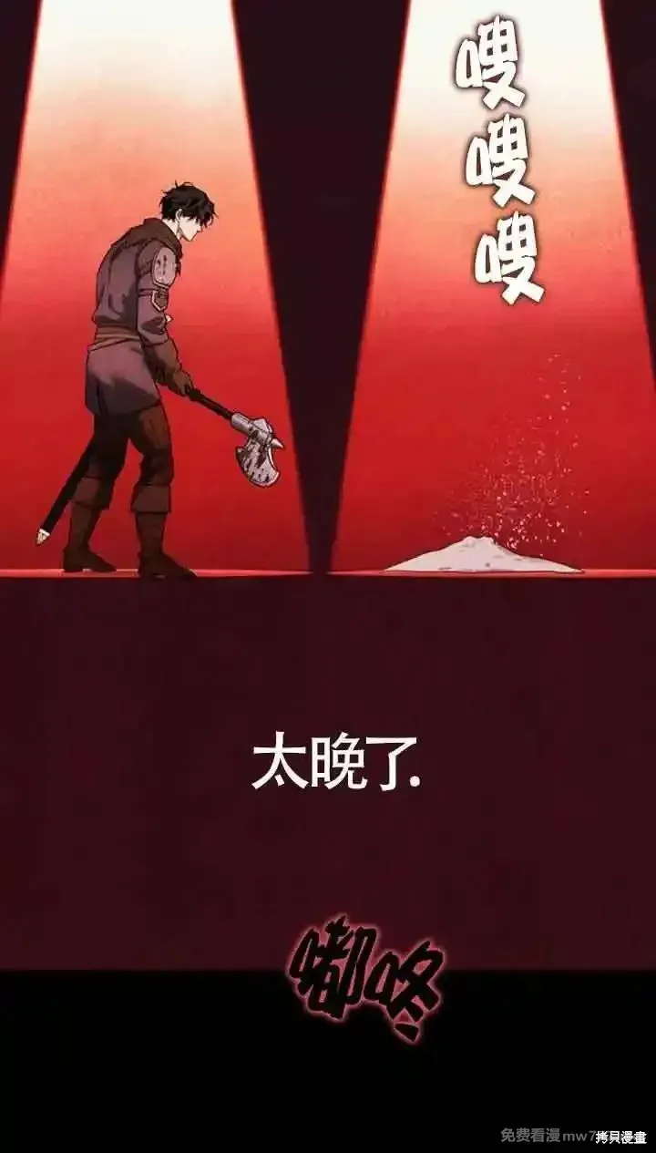 馴服前夫的瘋狗,第91话,第60张