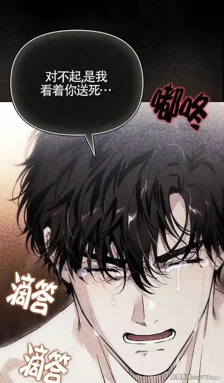 馴服前夫的瘋狗,第91话,第61张